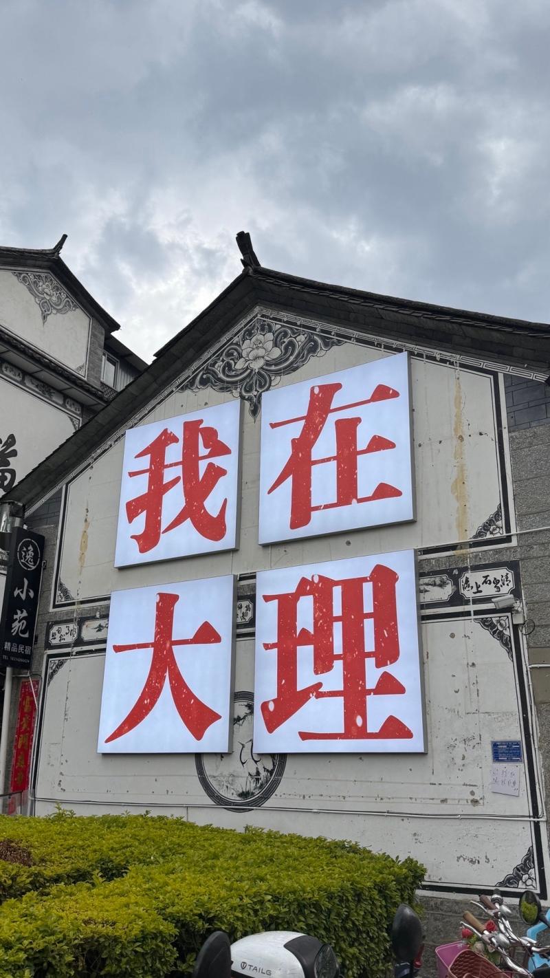 旅游