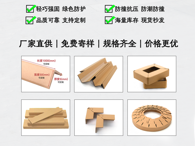 纸护角定制