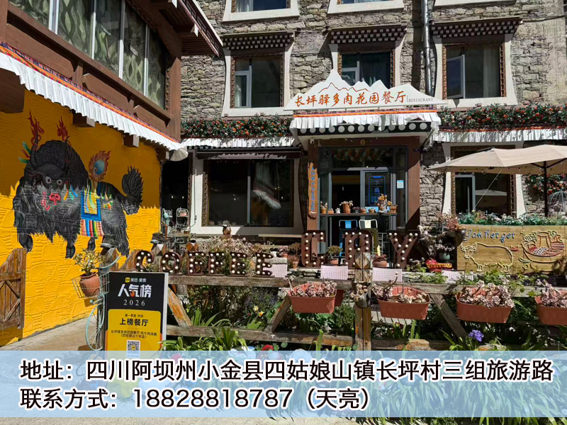长坪驿多肉花园咖啡餐厅咯尔站