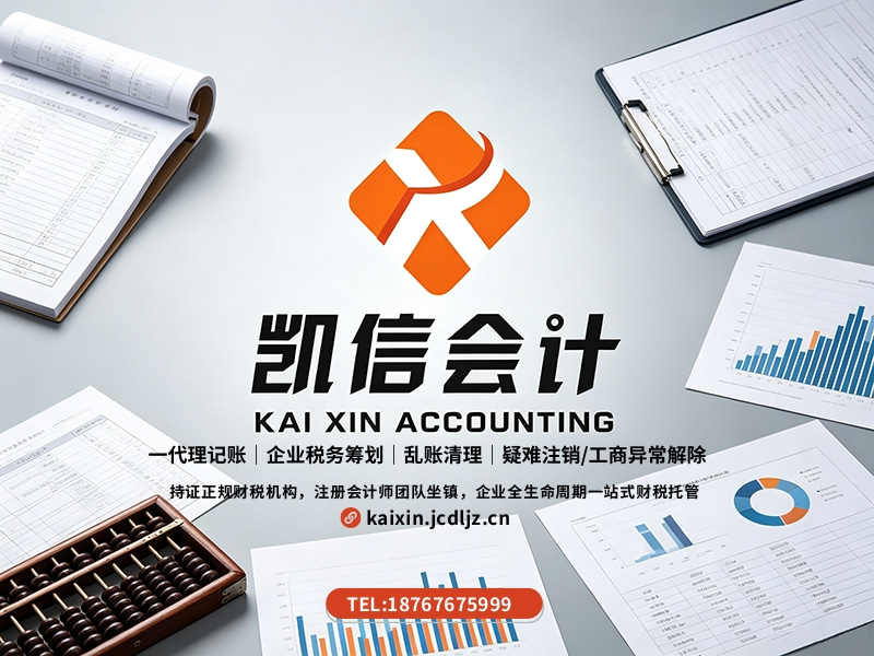 凯信会计南明线上分站