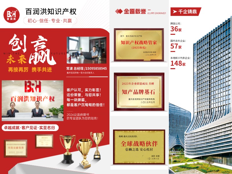 重庆百润洪