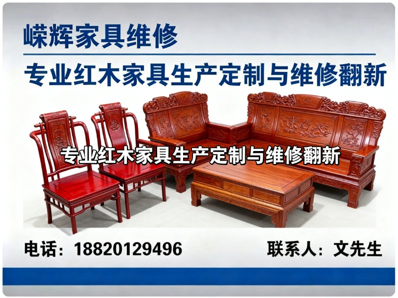 嵘辉家具维修广州线上分站