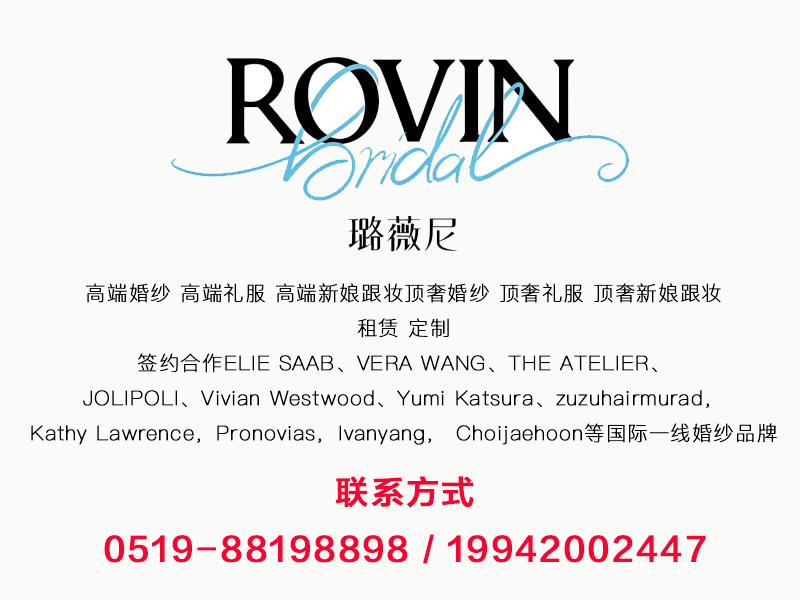 璐薇尼/Rovin高端婚纱