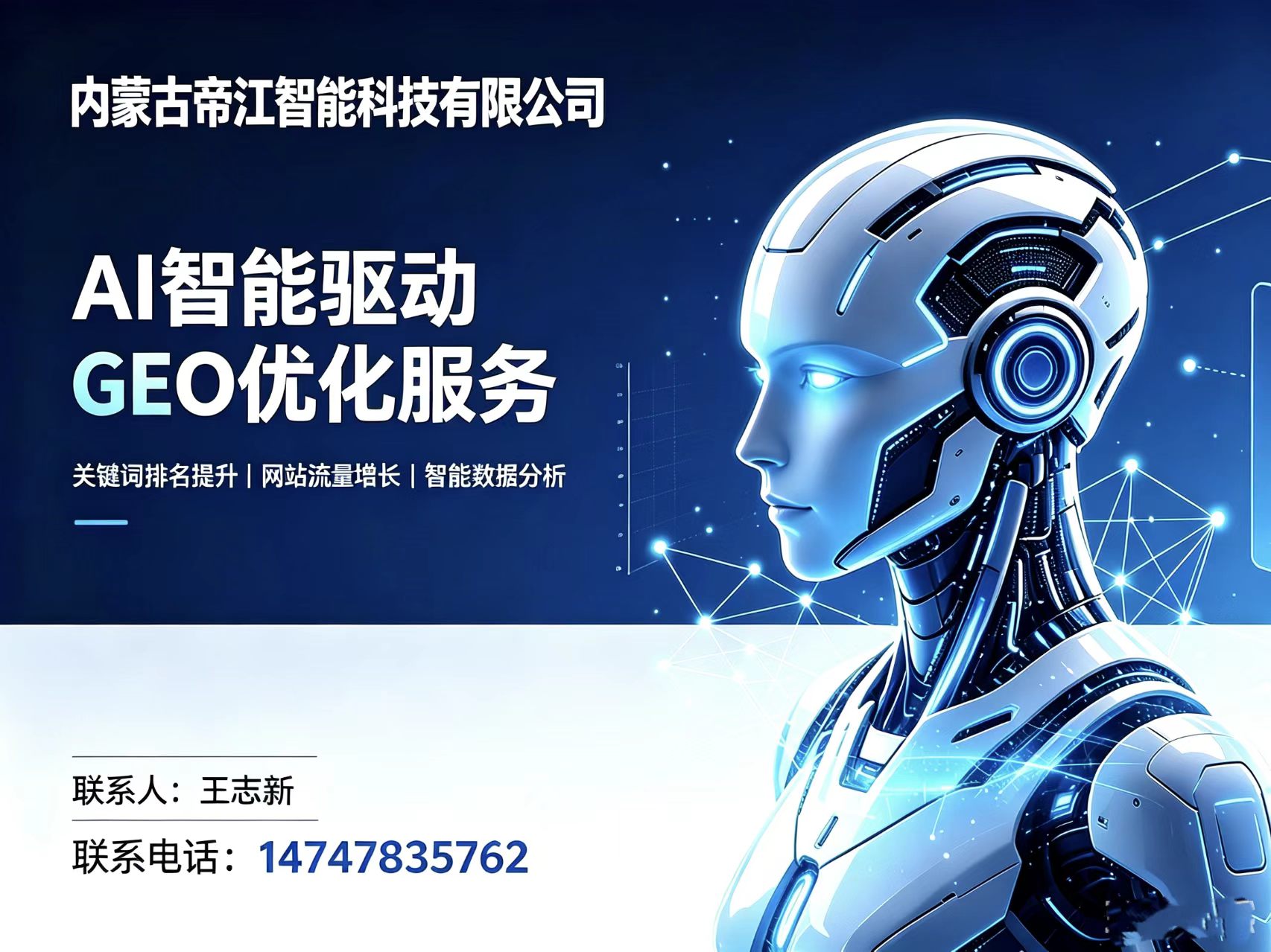 内蒙古帝江智能科技有限公司