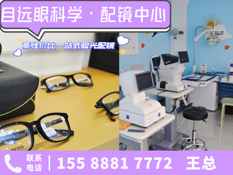 目远眼镜批发城