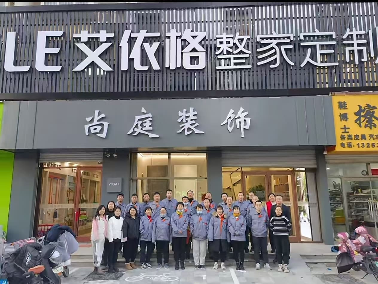 尚庭雅居建筑装饰有限公司中华大街线上分站