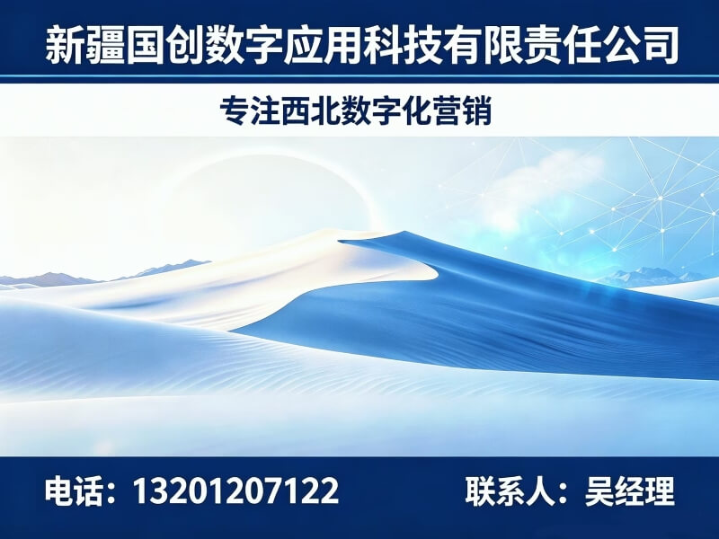 新疆国创数字应用科技有限责任公司果洛线上分站