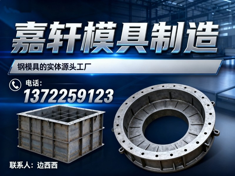 嘉轩模具制造赤峰站