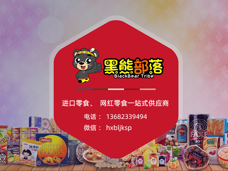 黑熊部落分站