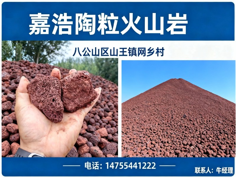 嘉浩陶粒火山岩分站