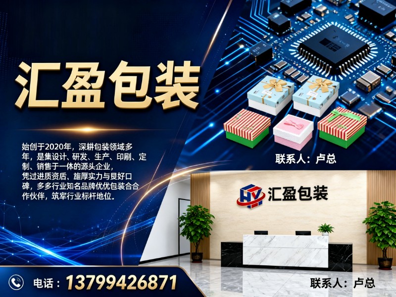 汇盈包装