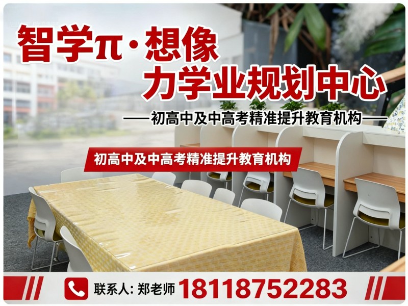 智学π·想像力学业规划中心龙岗站