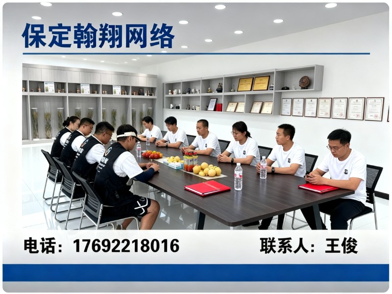 保定翰翔网络