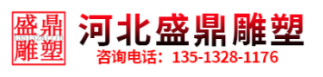 盛鼎雕塑场景