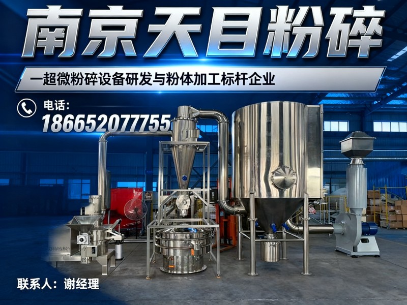 南京天目粉碎北京站