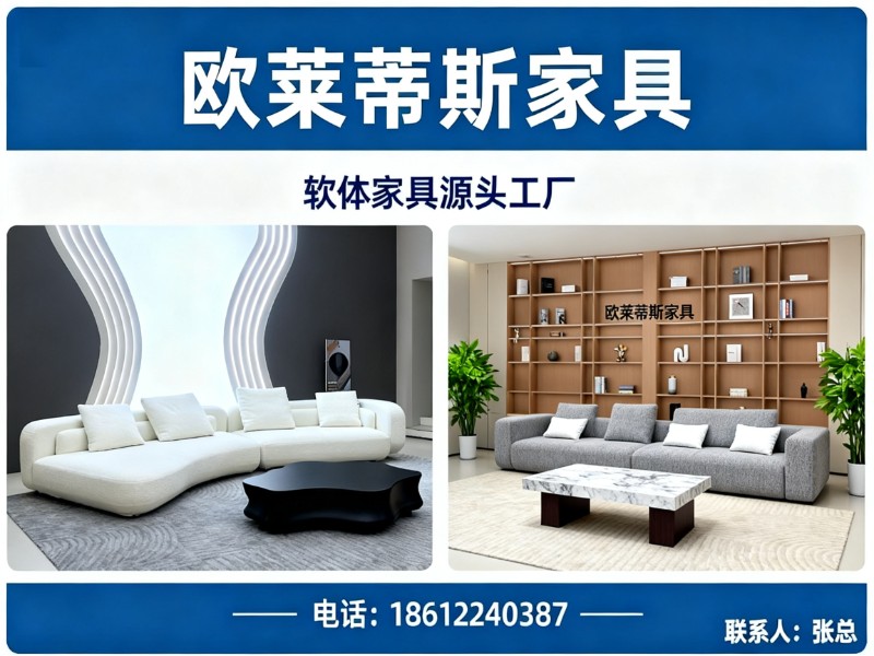 欧莱蒂斯家具沈阳站