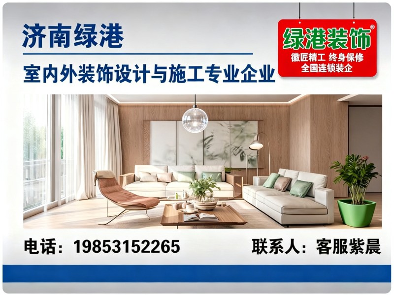 济南绿港