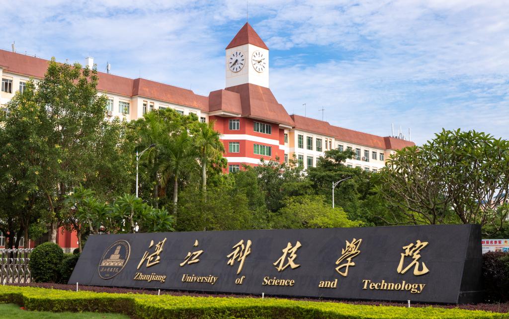 湛江科技学院广东站