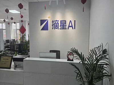 山西摘星AI朔州站