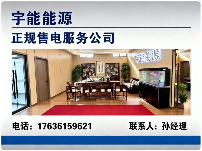 宇能能源分站