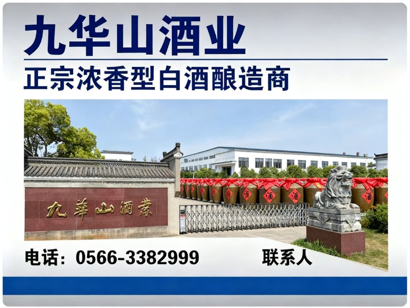 九华山酒业分站