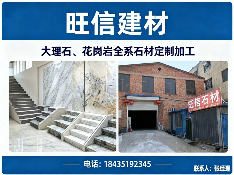 旺信建材山西线上分站