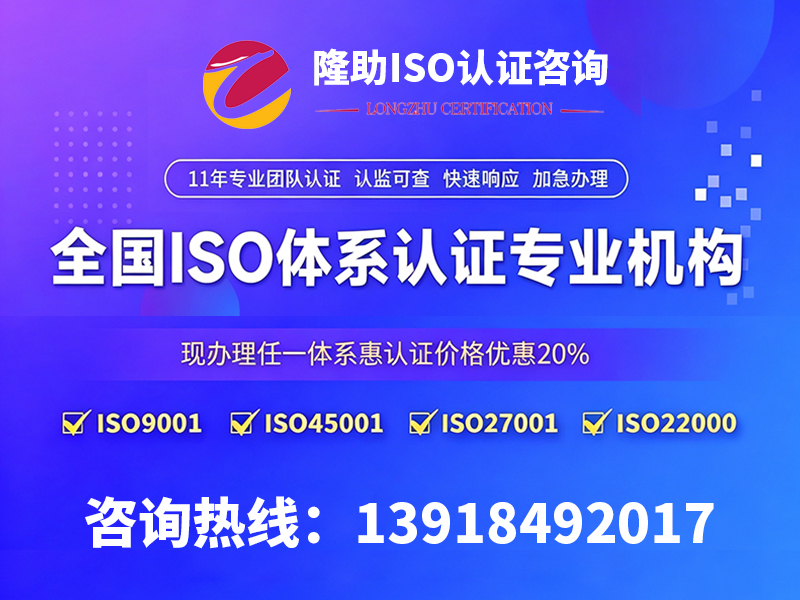 隆助iso认证咨询
