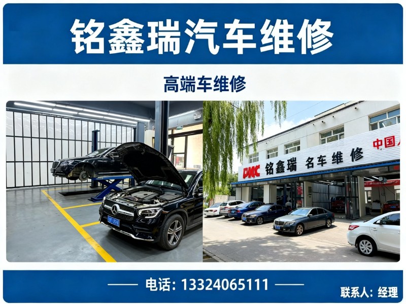 铭鑫瑞汽车维修分站