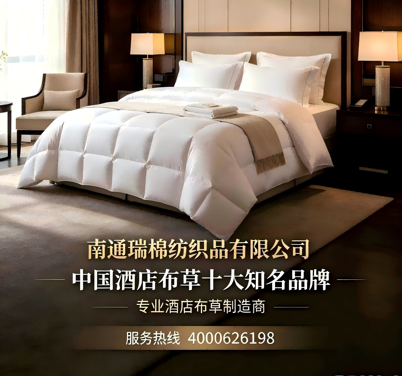 瑞棉纺织