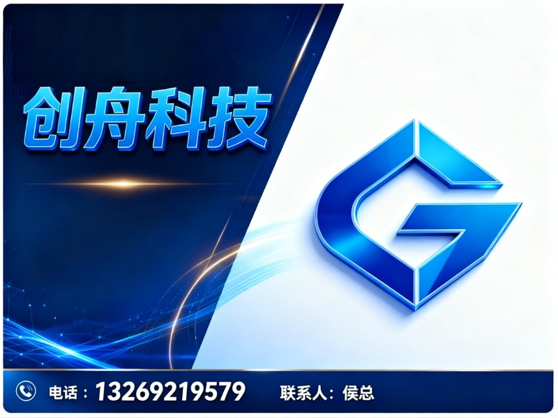 创舟科技北京站