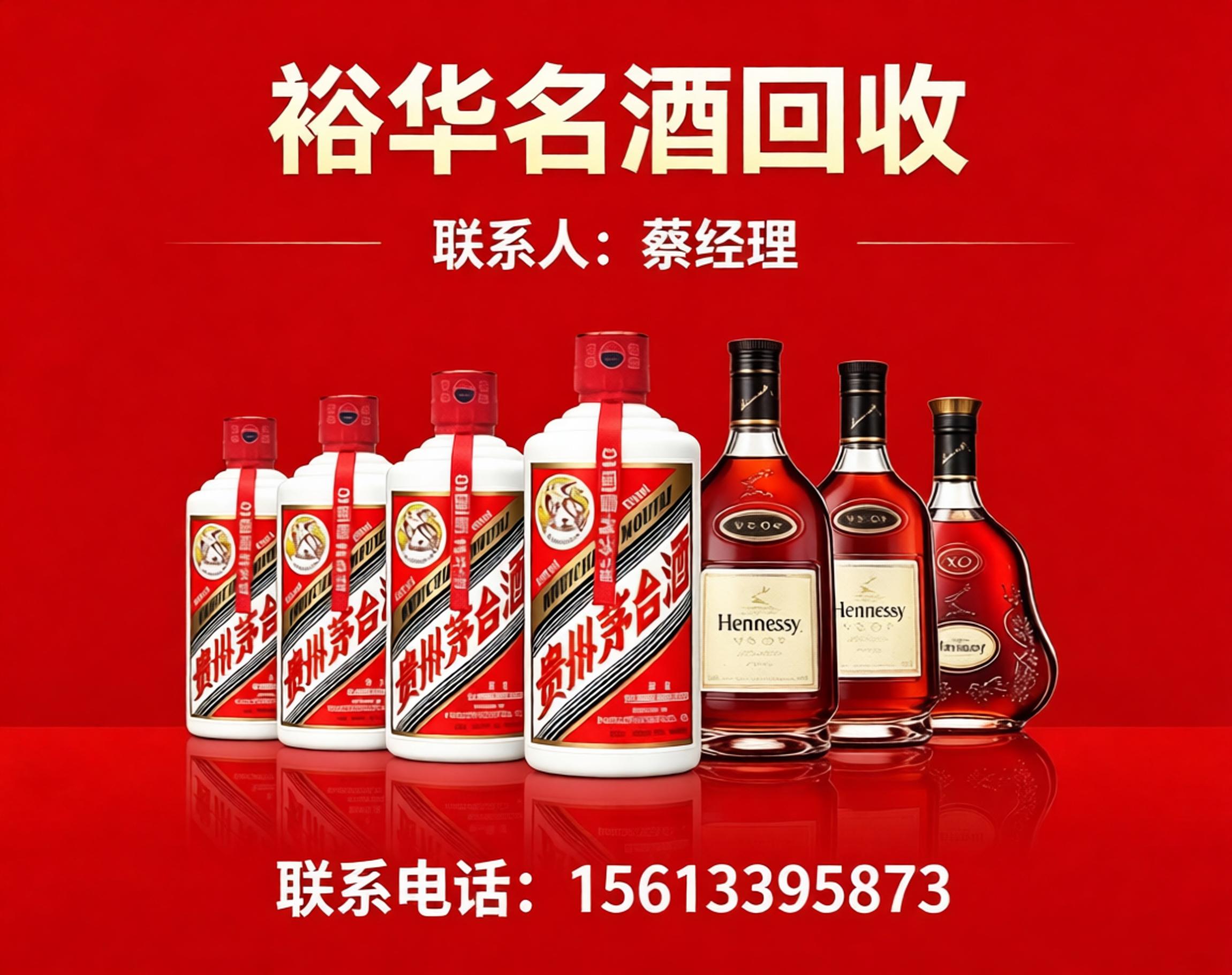 裕华名酒回收
