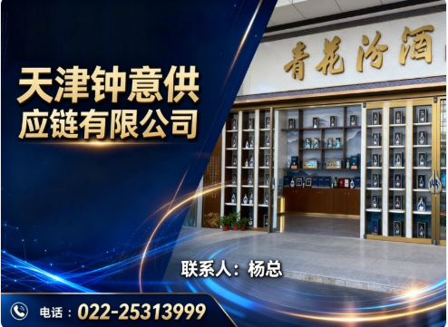 滨海新区青花汾酒体验中心167 号店北京站
