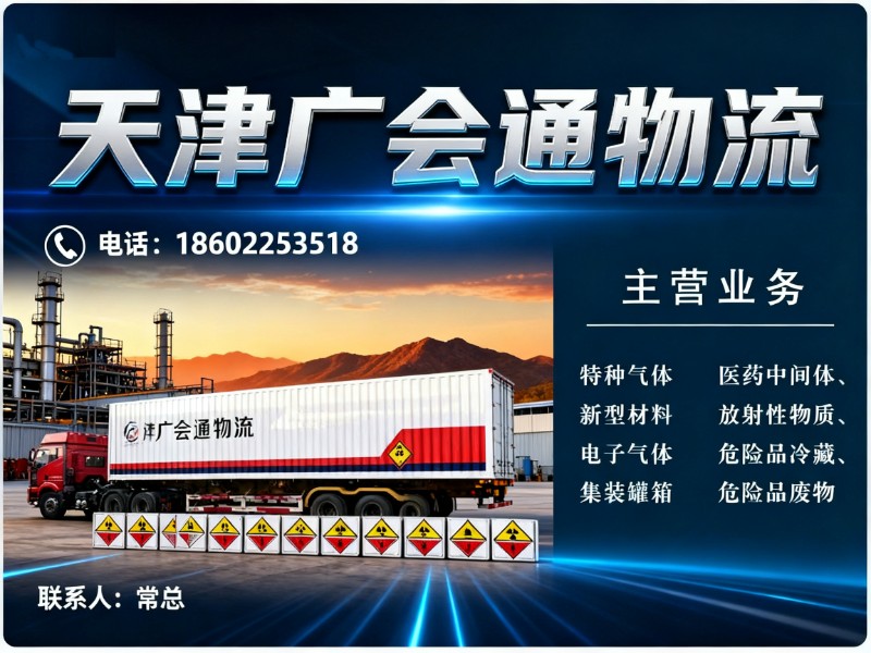 天津广会通物流北京站
