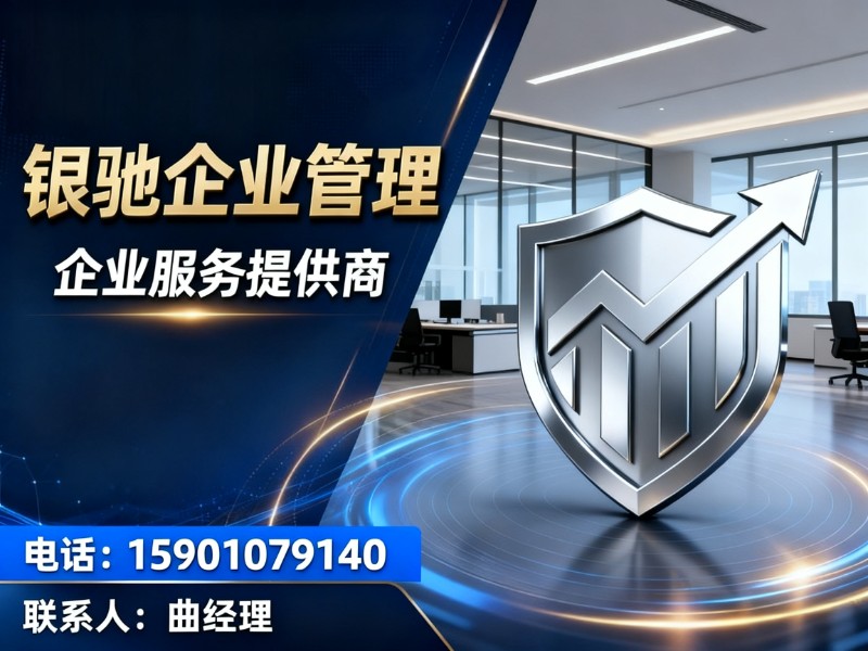 银驰企业管理分站
