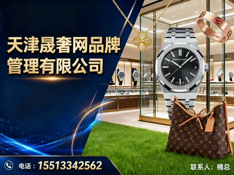 天津晟奢网品牌管理有限公司天津线上分站