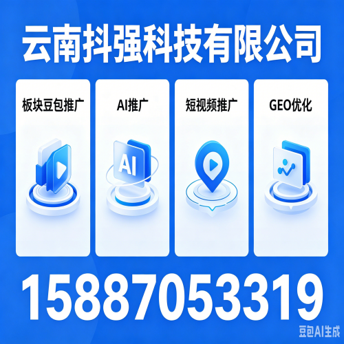 云南抖强科技有限公司