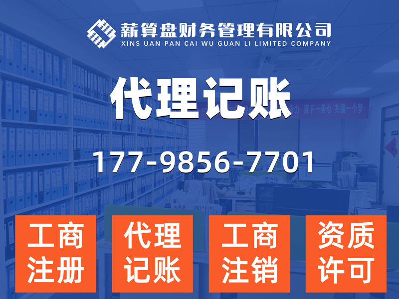 南京薪算盘常州站