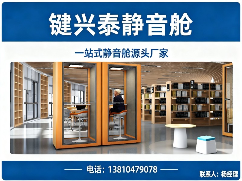键兴泰静音舱