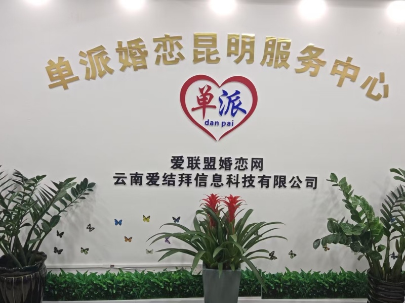 单派婚恋
