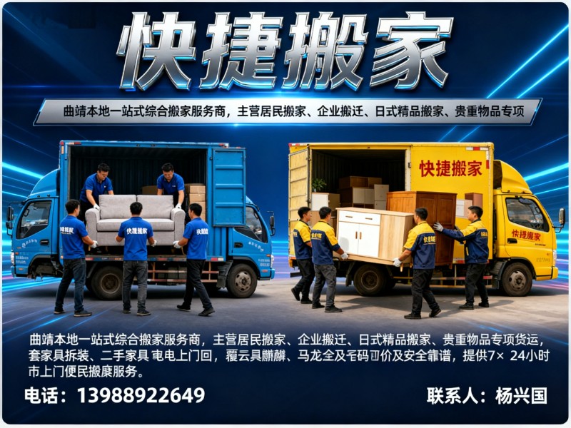 快捷搬家
