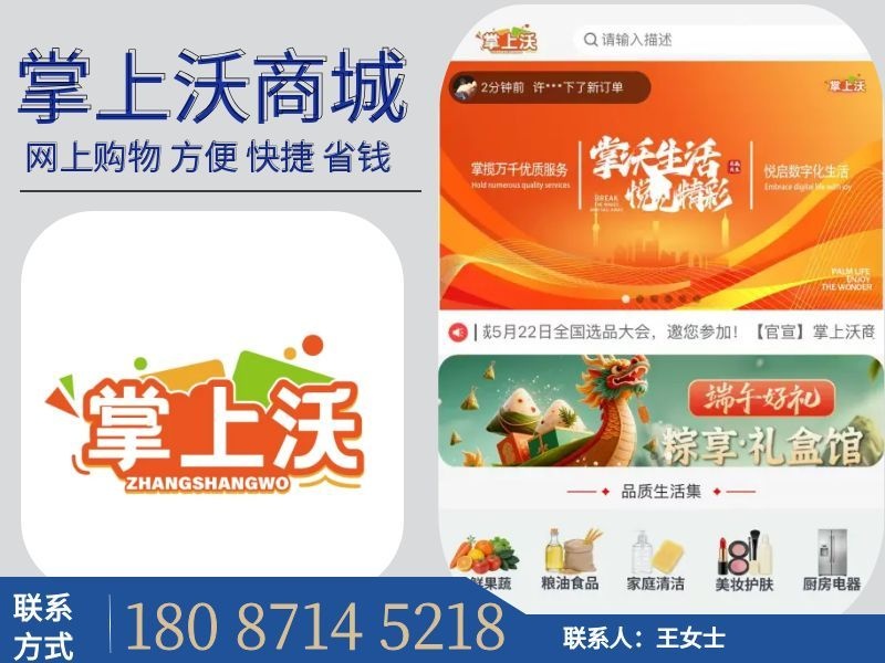 掌上沃河北线上分站