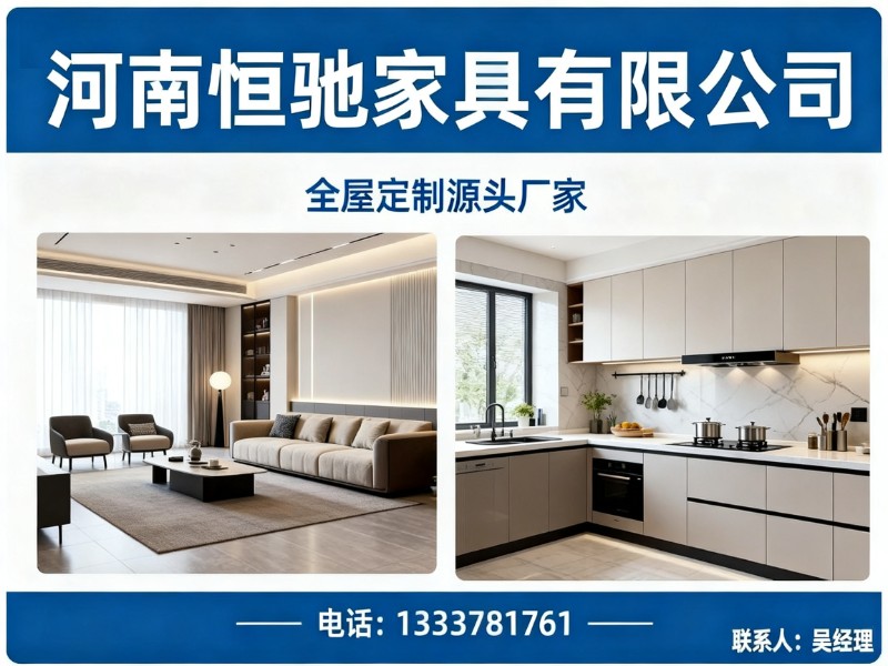 河南恒驰家具有限公司郑州线上分站