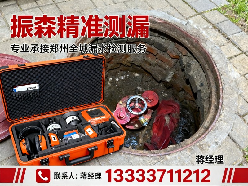 振森精准测漏郑州线上分站