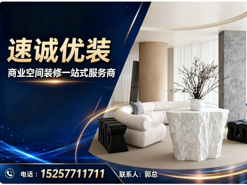 速诚优装浙江站