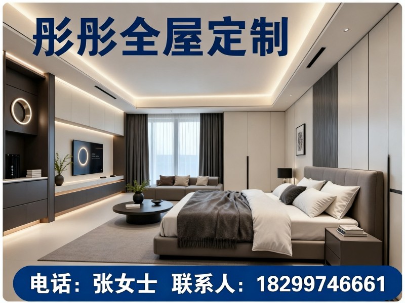 彤彤全屋定制乌鲁木齐线上分站