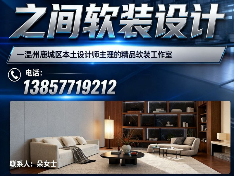 之间软装设计