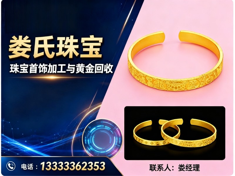 娄氏珠宝