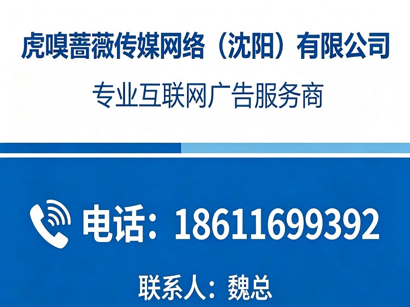 虎嗅蔷薇传媒沈阳站