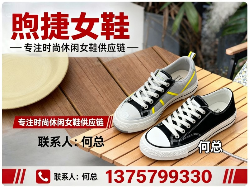 煦捷女鞋