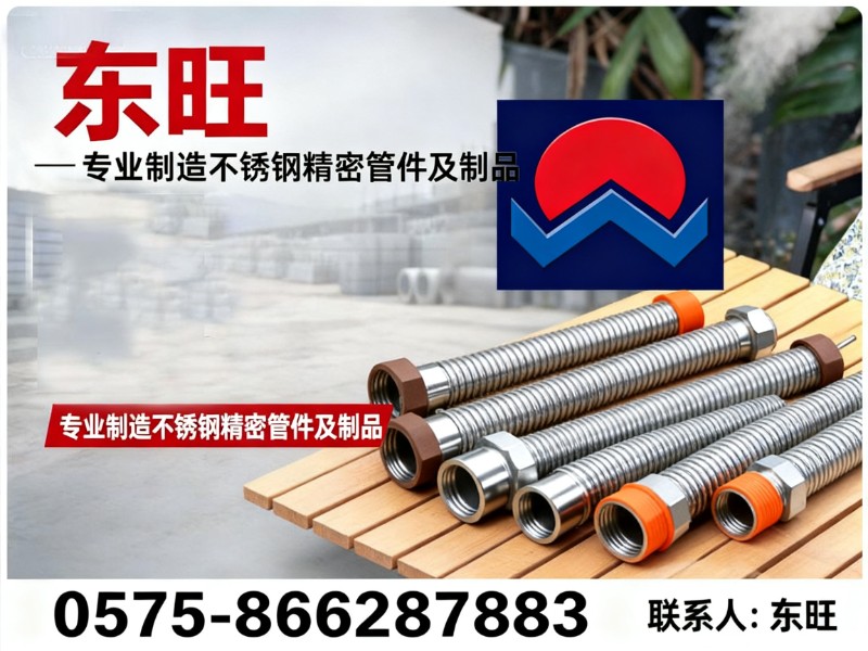 东旺